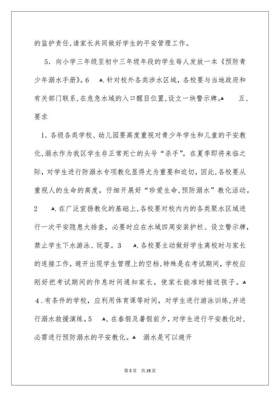 关于珍爱生命预防溺水演讲稿汇总8篇_第3页