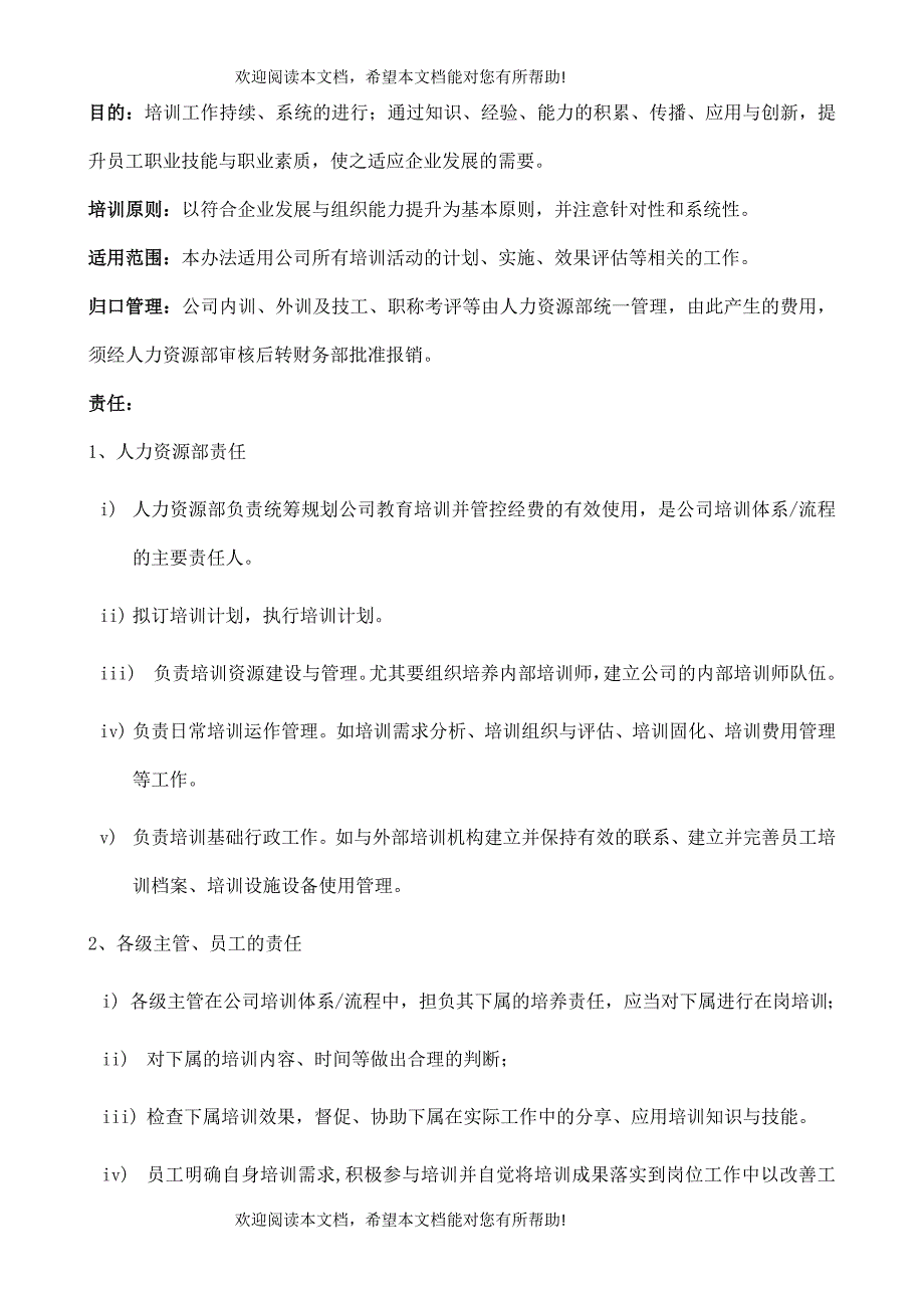 经典培训管理手册(详细)_第3页