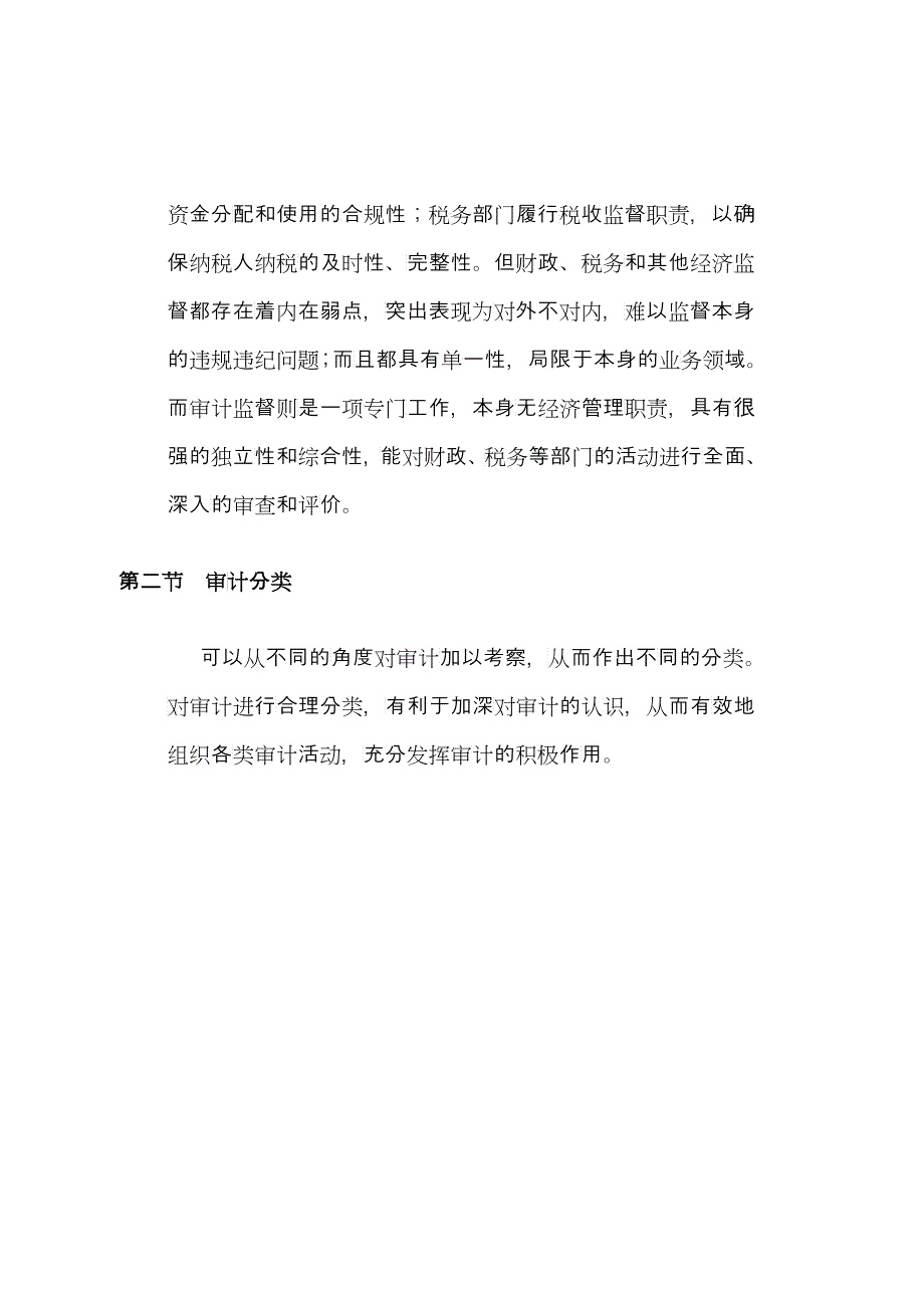 审计定义与审计分类_第4页