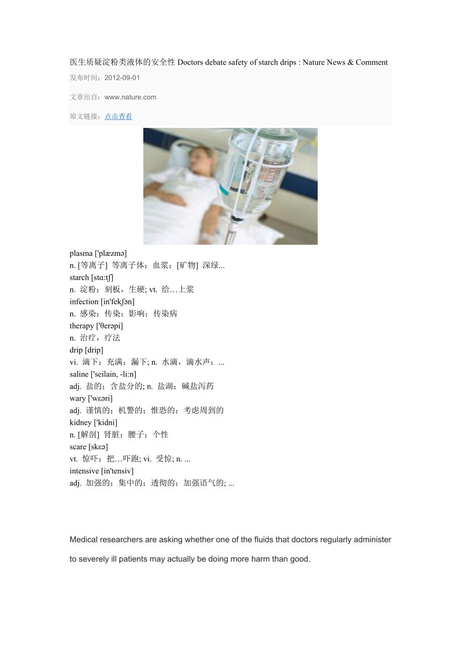 医生质疑淀粉类液体的安全性Doctors debate safety of starch drips.doc_第1页