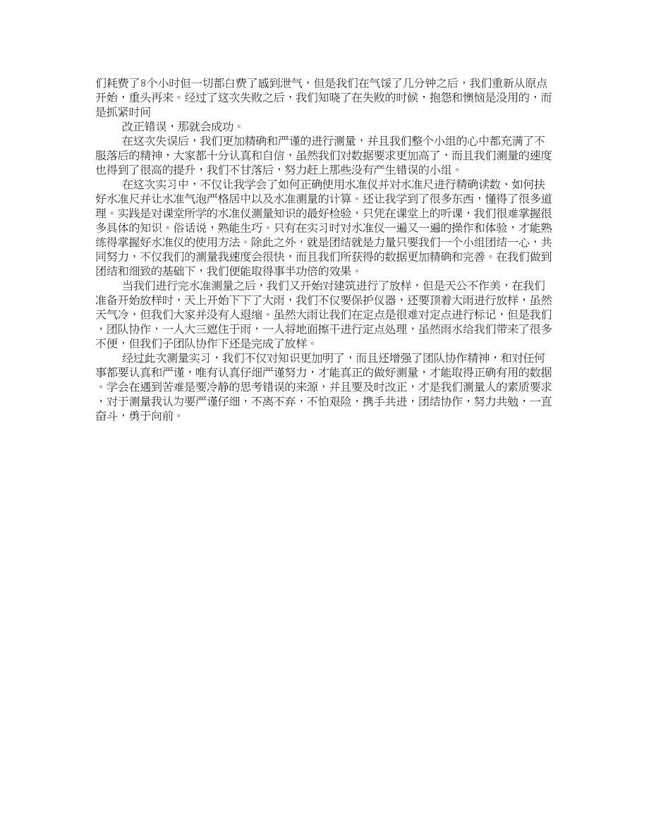 水准仪实训报告_第5页