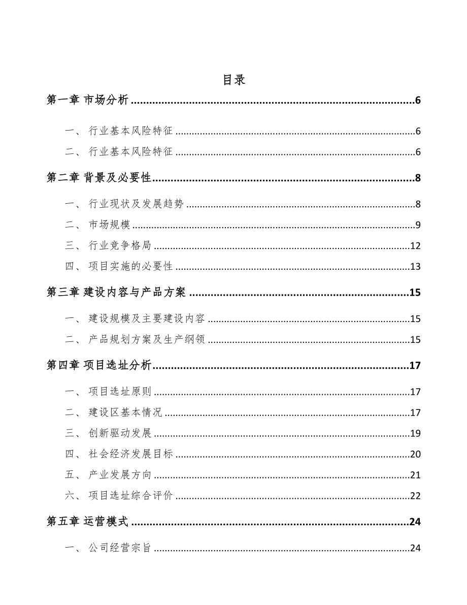 年产xxx万件薄膜电容器项目立项申请报告-(1)(DOC 73页)_第2页