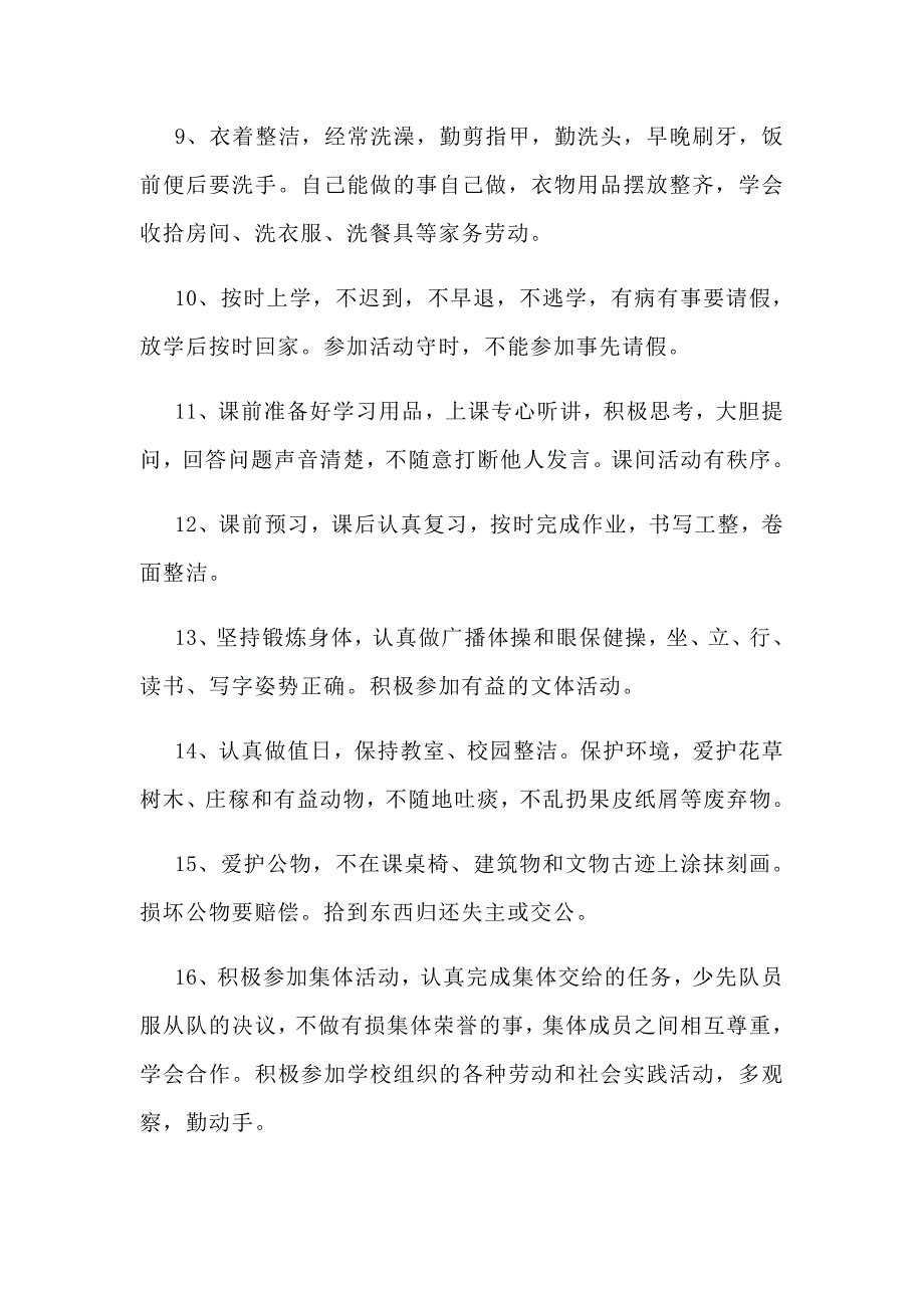 一个保护环境的小故事01_第4页