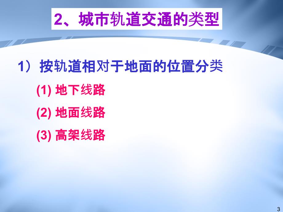 轨道交通及客运站规模_第3页