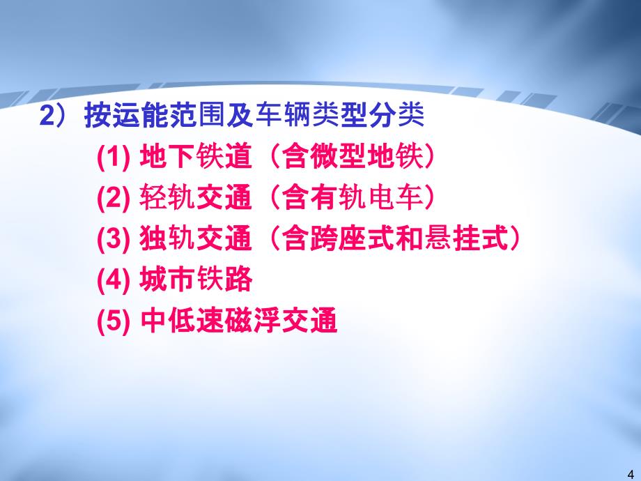 轨道交通及客运站规模_第4页