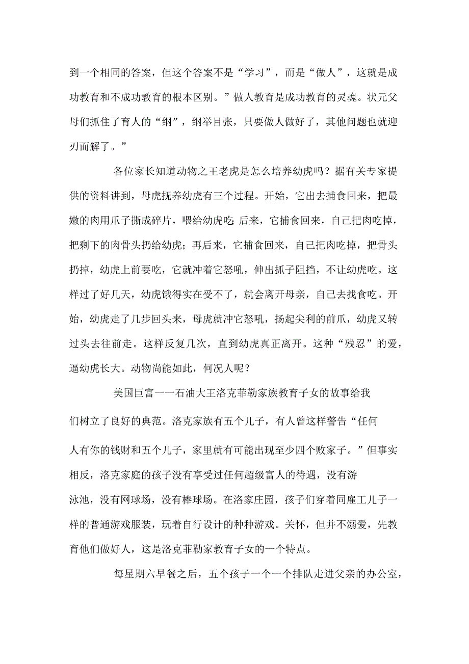 小学生家庭教育案例分析之一_第4页