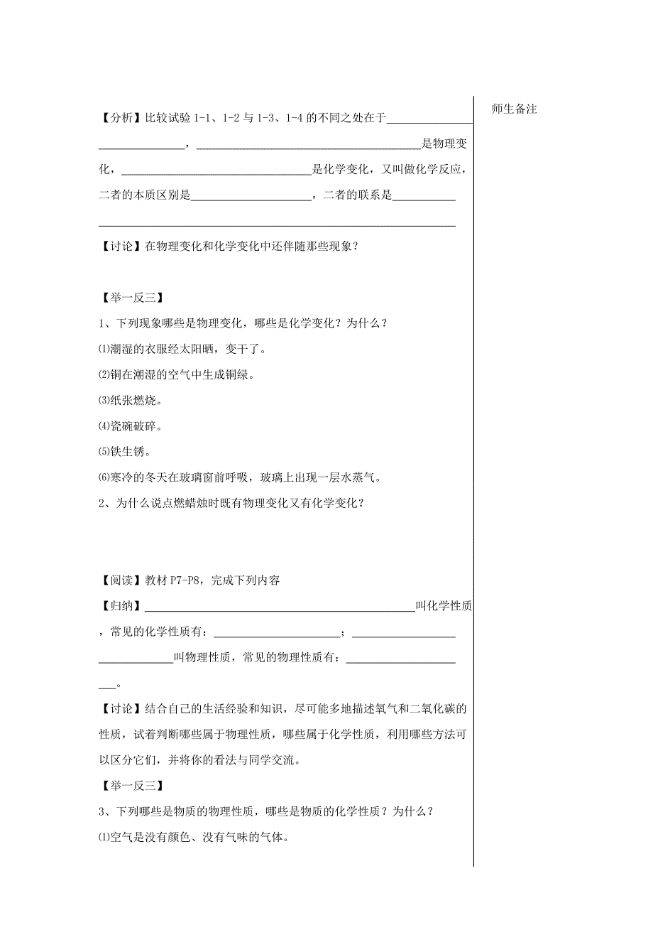 2019-2020年九年级化学上册 1.1 物质的变化和性质学案（新版）新人教版 (II).doc_第2页