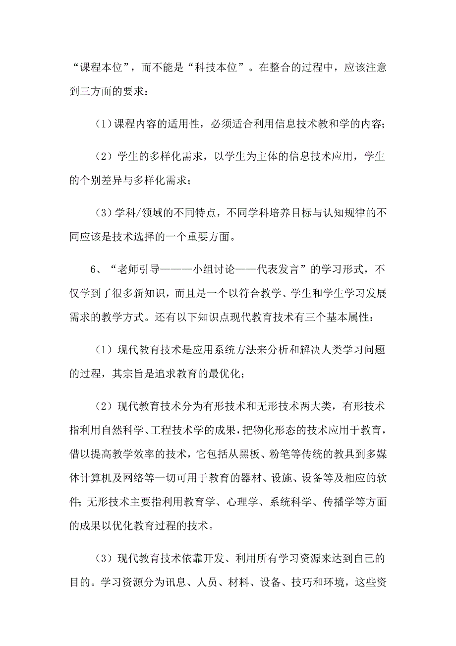 2023年信息技术研修培训学习总结11篇_第3页