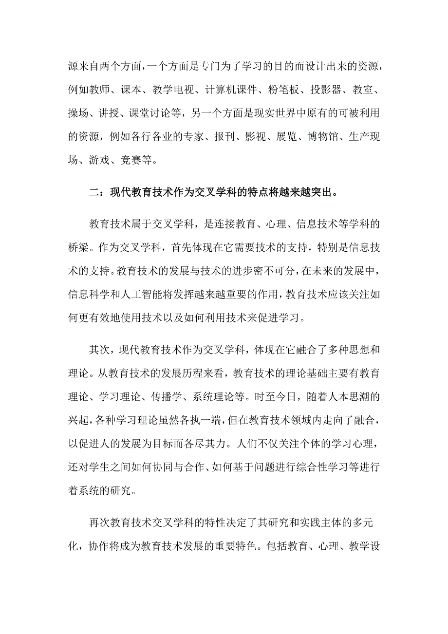 2023年信息技术研修培训学习总结11篇_第4页