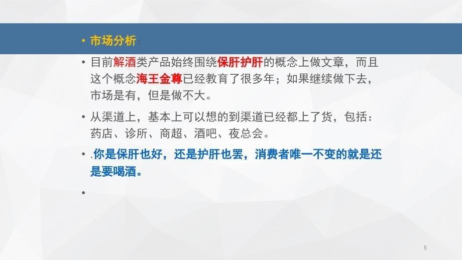 2018年药品市场营销学8产品策略_第5页