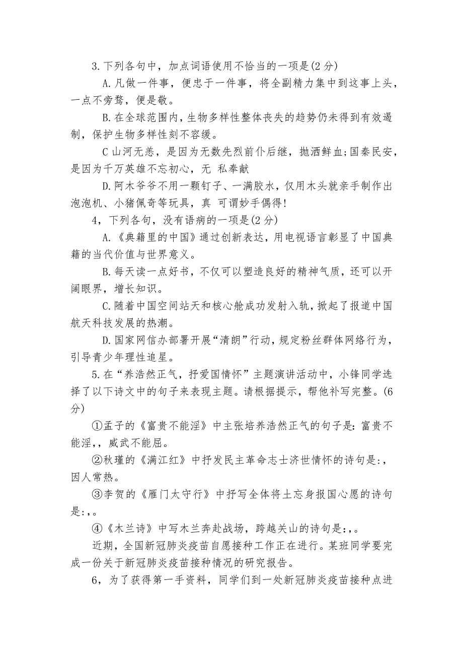 2021年山东省青岛市中考语文试题及答案真题(无答案)--部编人教版九年级总复习.docx_第2页