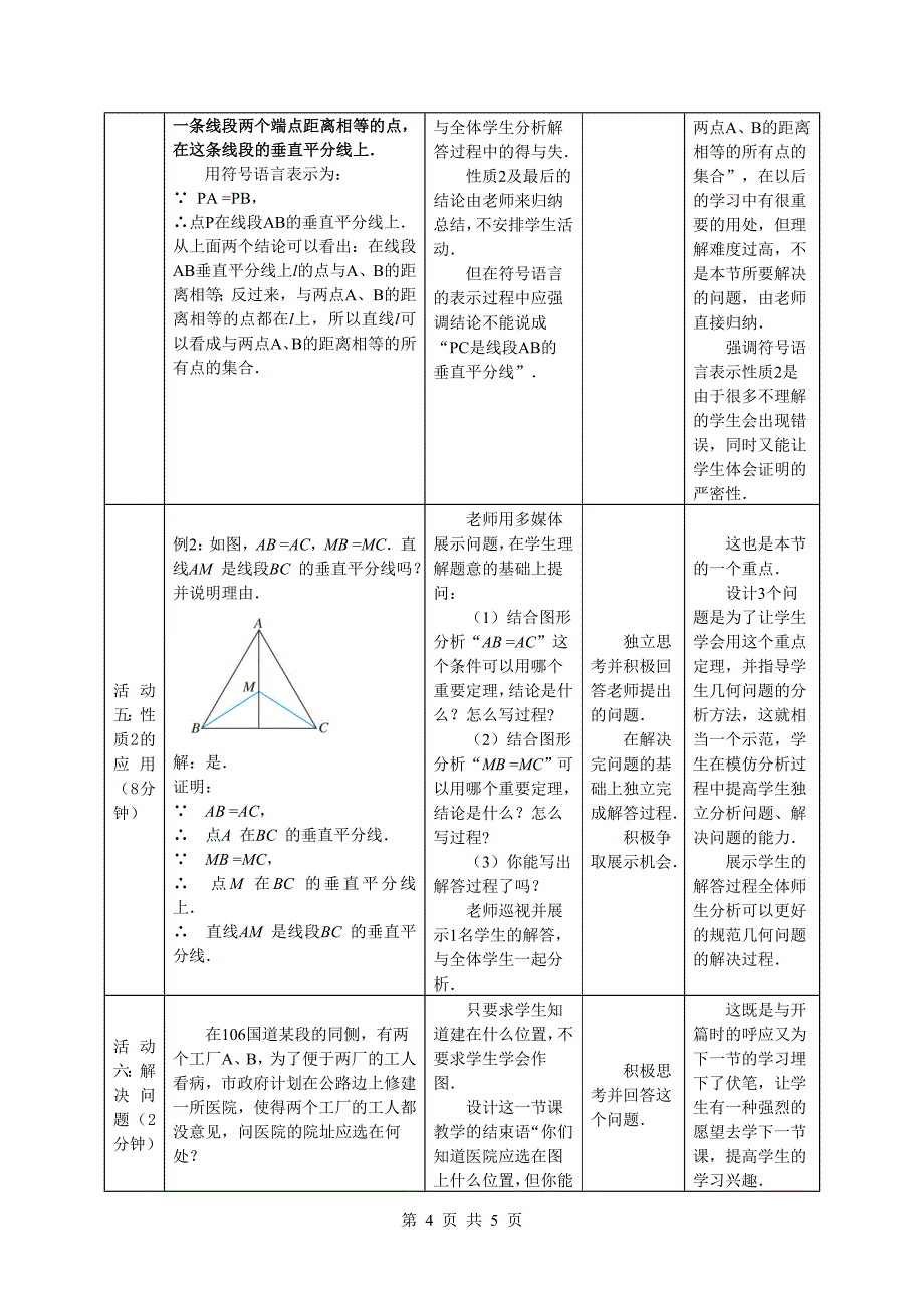 教学设计(线段垂直平分线的性质)_第4页