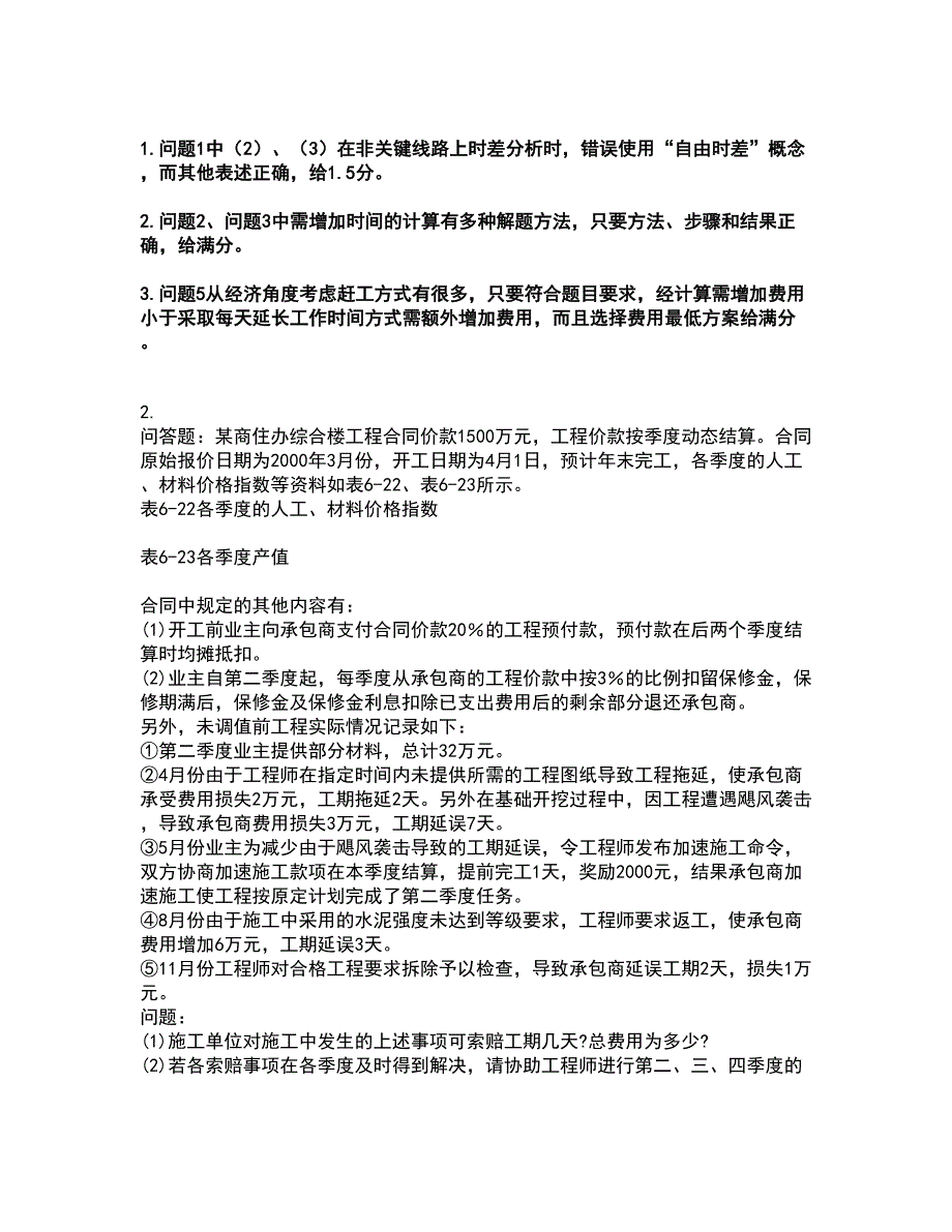 2022一级造价师-工程造价案例分析（土建+安装）考前拔高名师测验卷14（附答案解析）_第3页