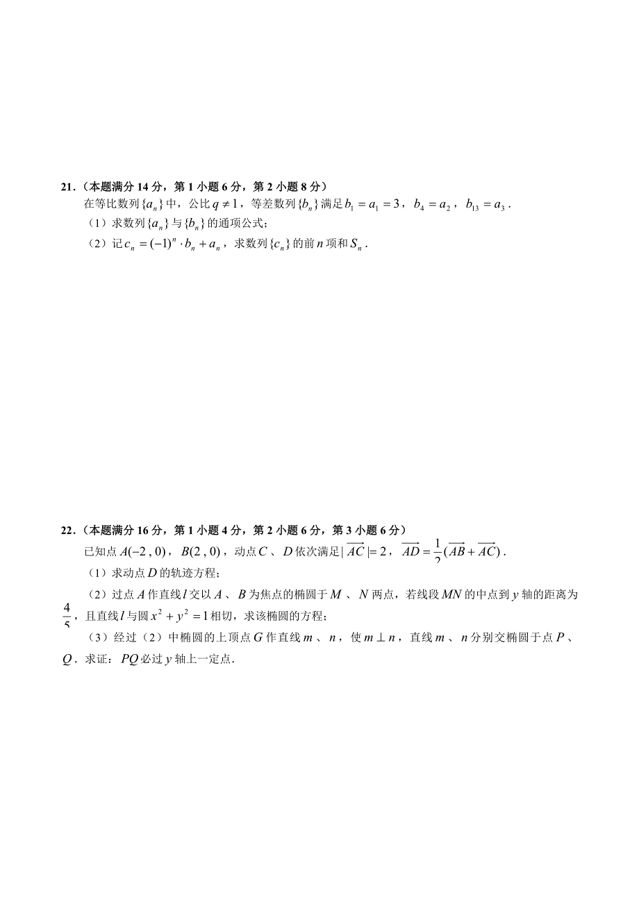 【最新资料】上海市嘉定区高考第三次质量调研数学试卷【理】及答案_第3页