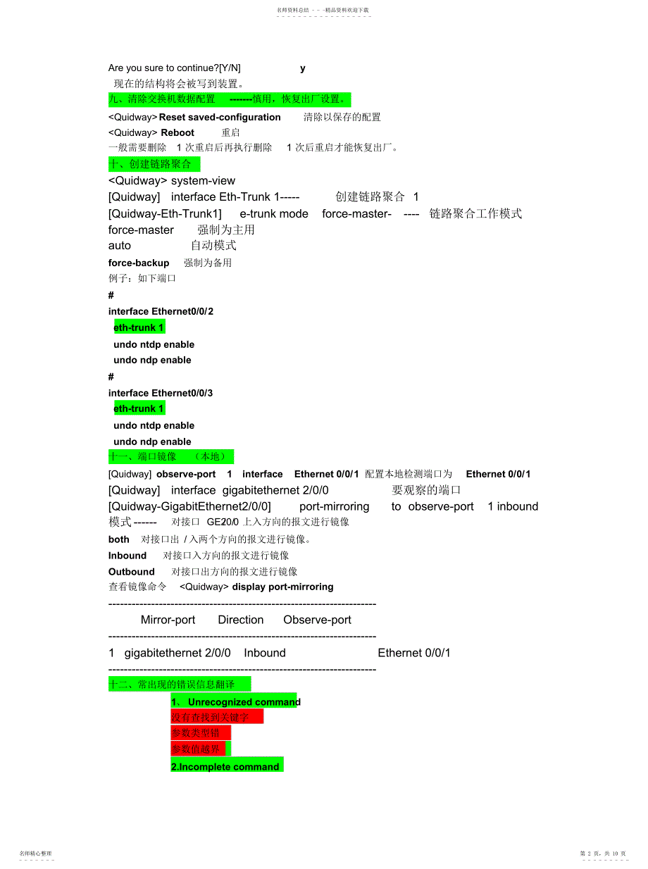 2022年2022年华为交换机配置常用命令_第2页
