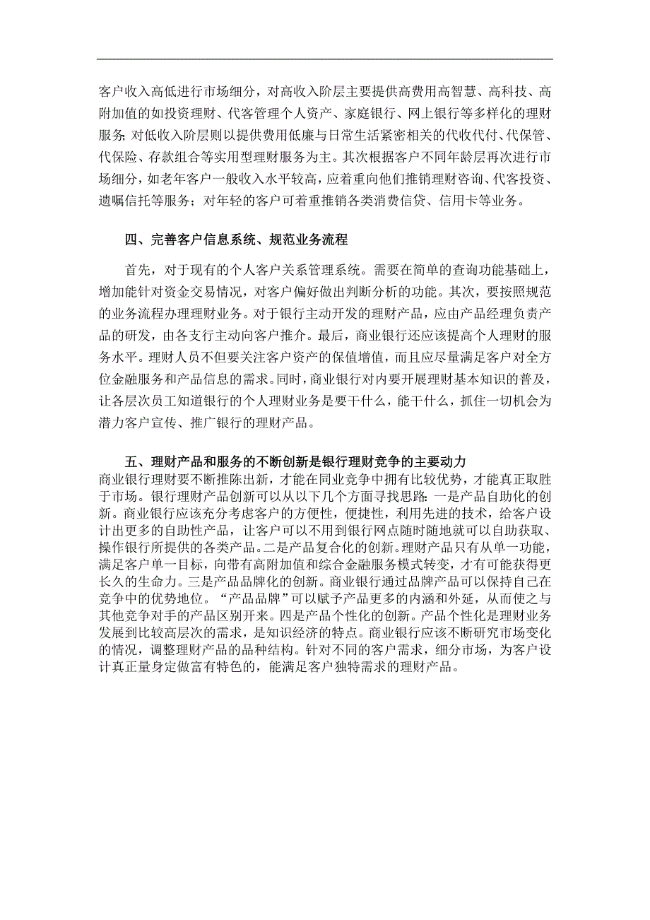 银行理财竞争应立足于长效策略_第2页