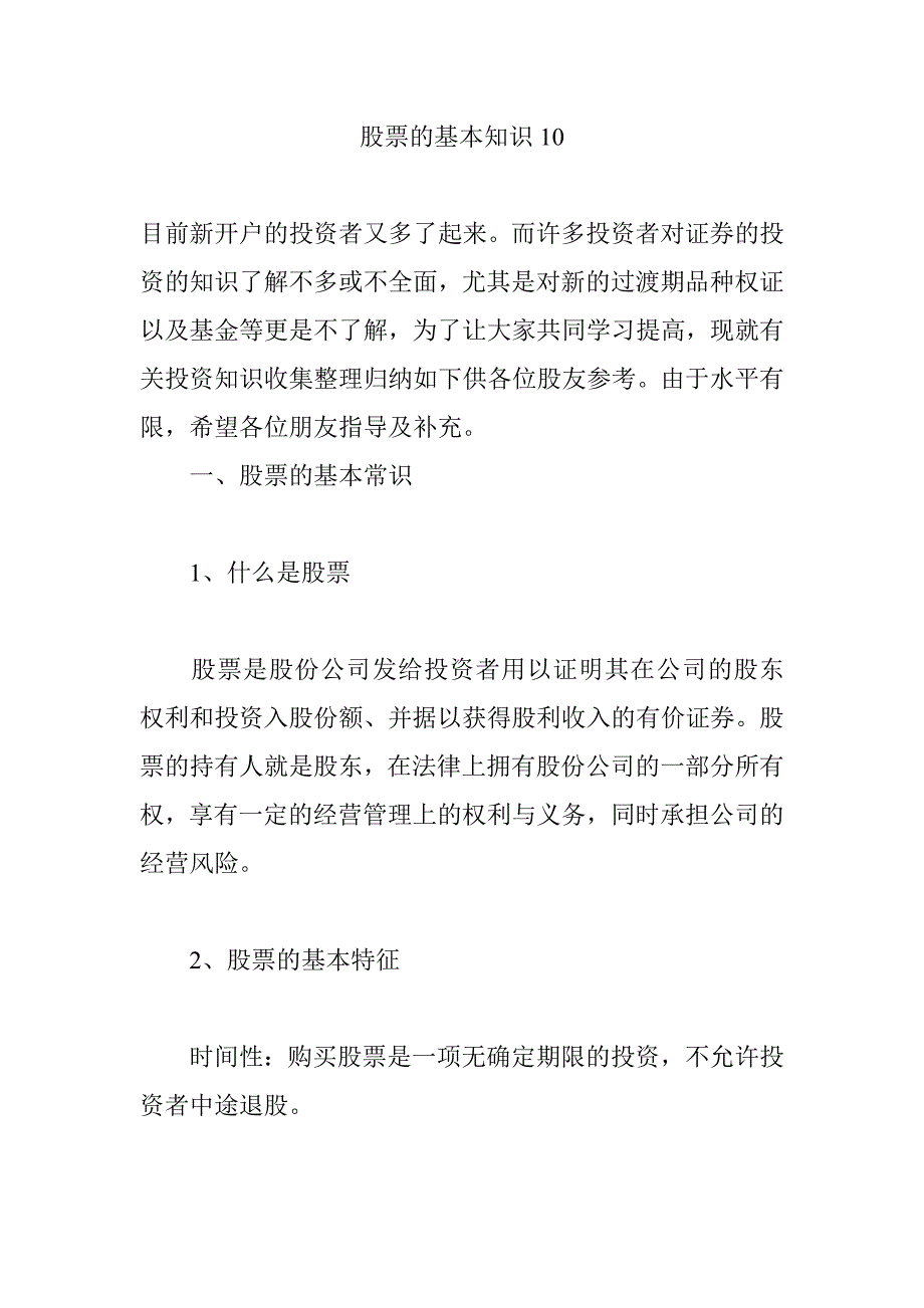 股票的基本知识_第1页