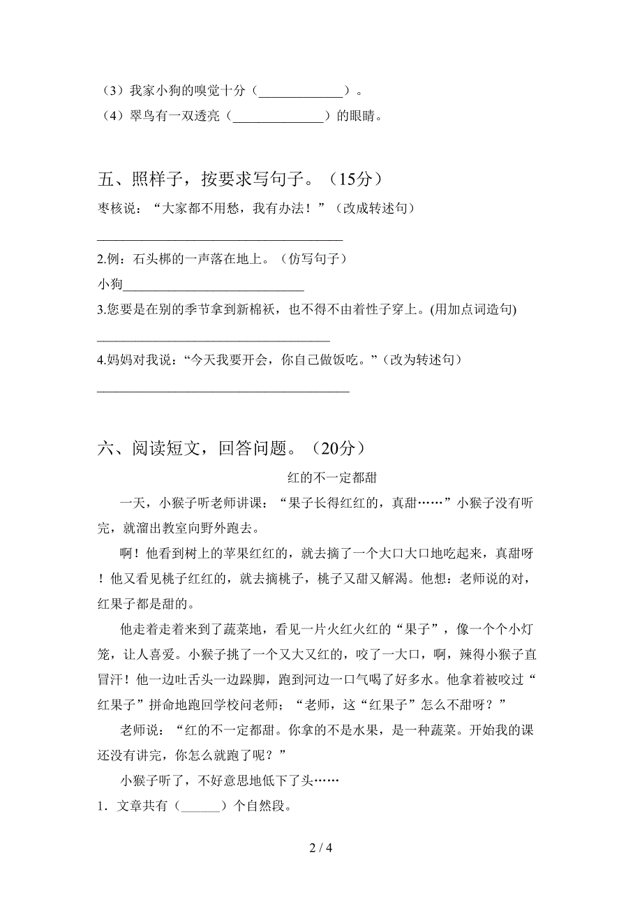 新人教版三年级语文下册期末考试卷及参考答案.doc_第2页