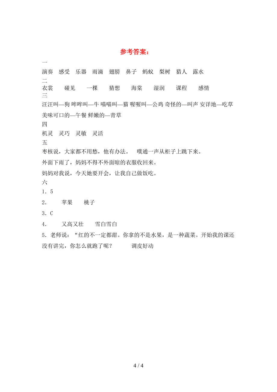 新人教版三年级语文下册期末考试卷及参考答案.doc_第4页