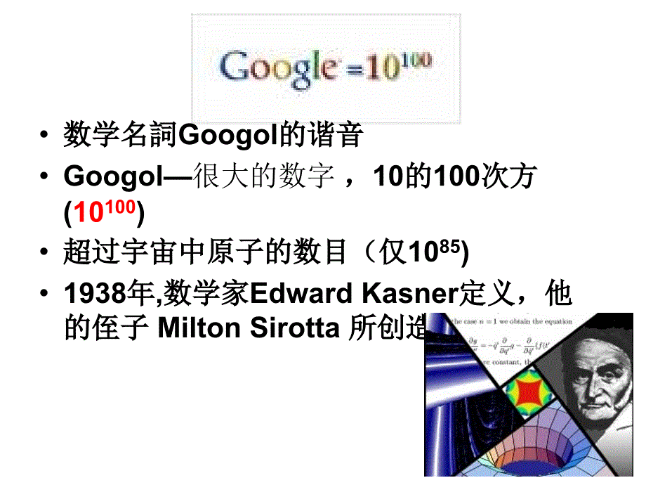 Google创新故事A_第2页