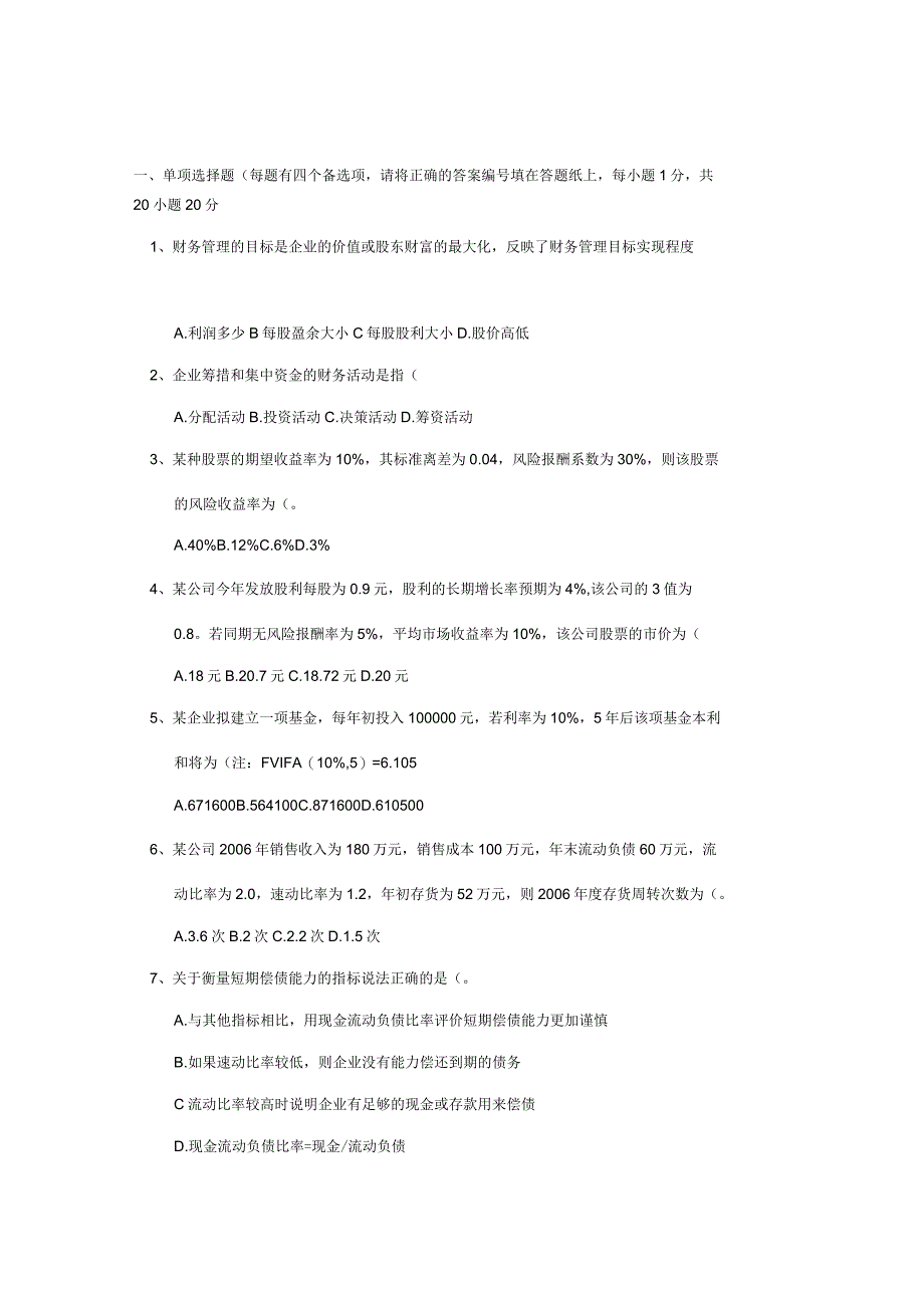 财务管理试卷三以及答案_第1页