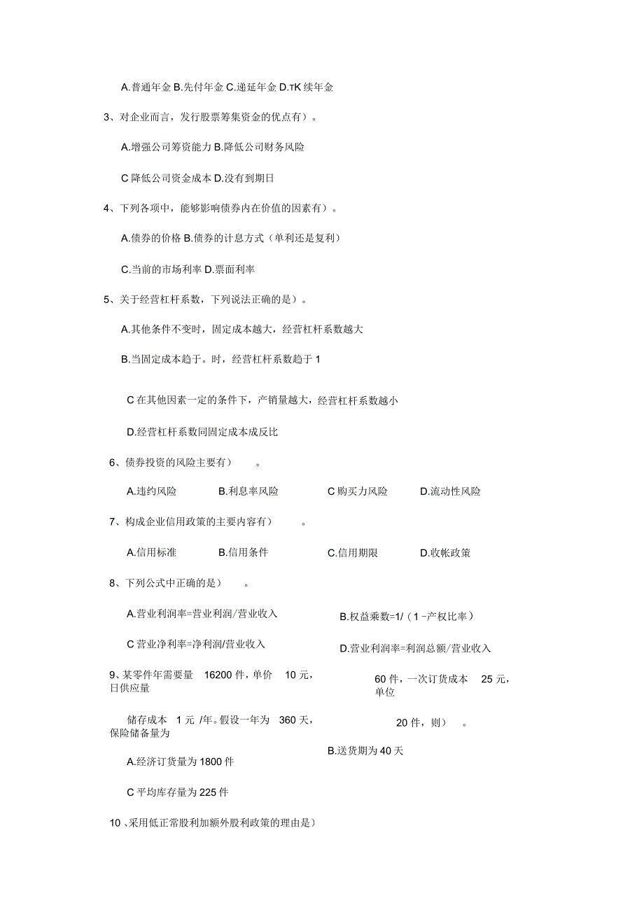 财务管理试卷三以及答案_第4页