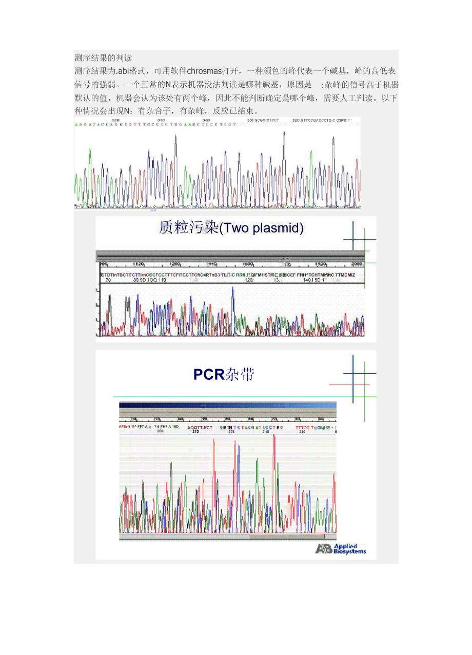 测序结果分析_第1页