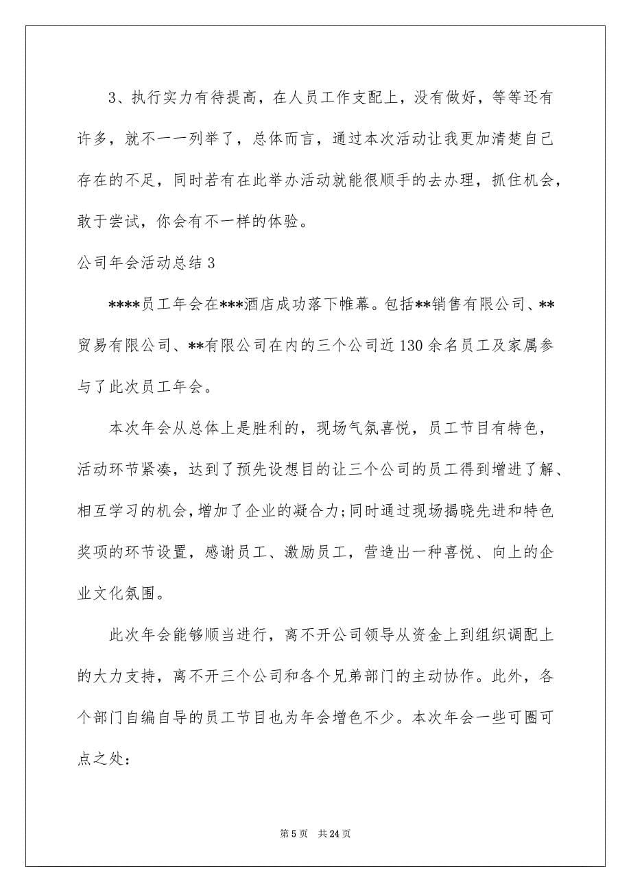 公司年会活动总结_第5页