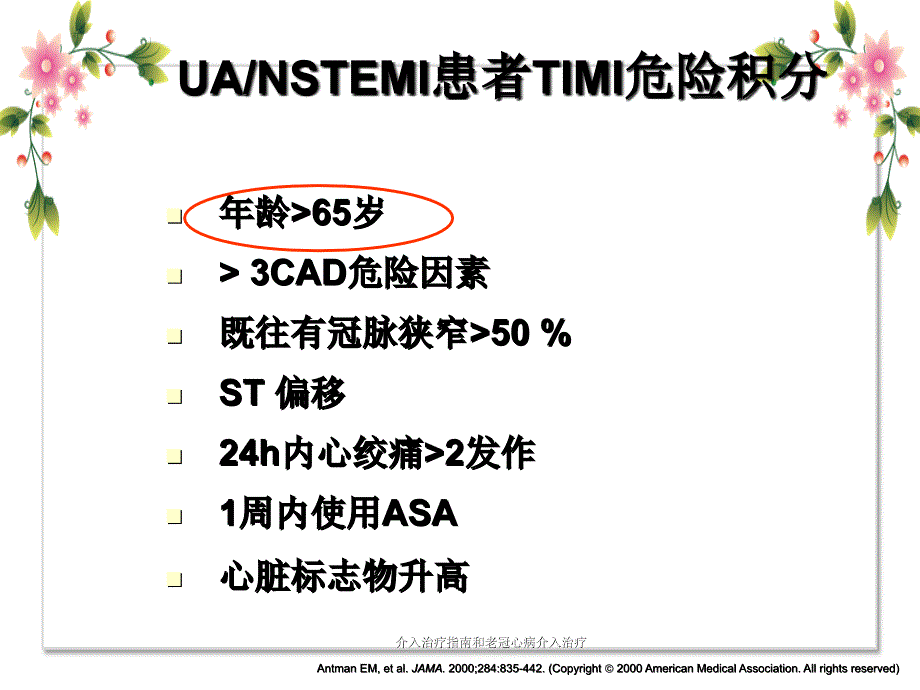 介入治疗指南和老冠心病介入治疗_第3页