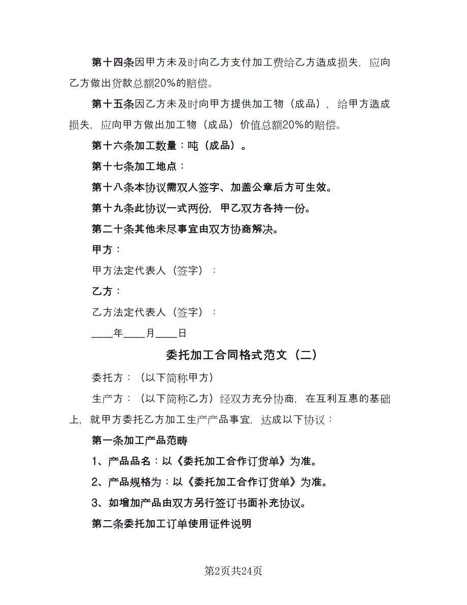 委托加工合同格式范文（8篇）_第2页