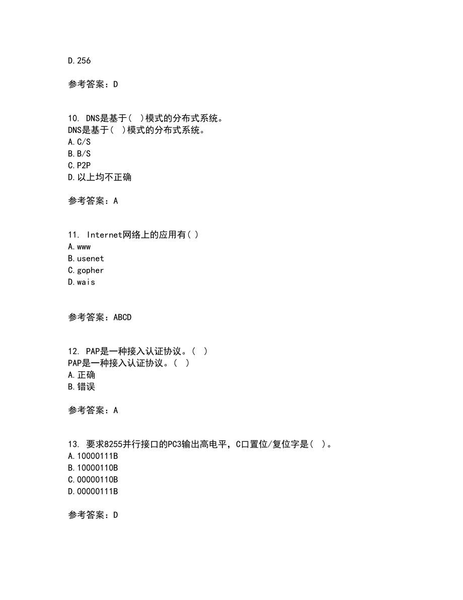 电子科技大学21春《接入网技术》在线作业二满分答案93_第3页