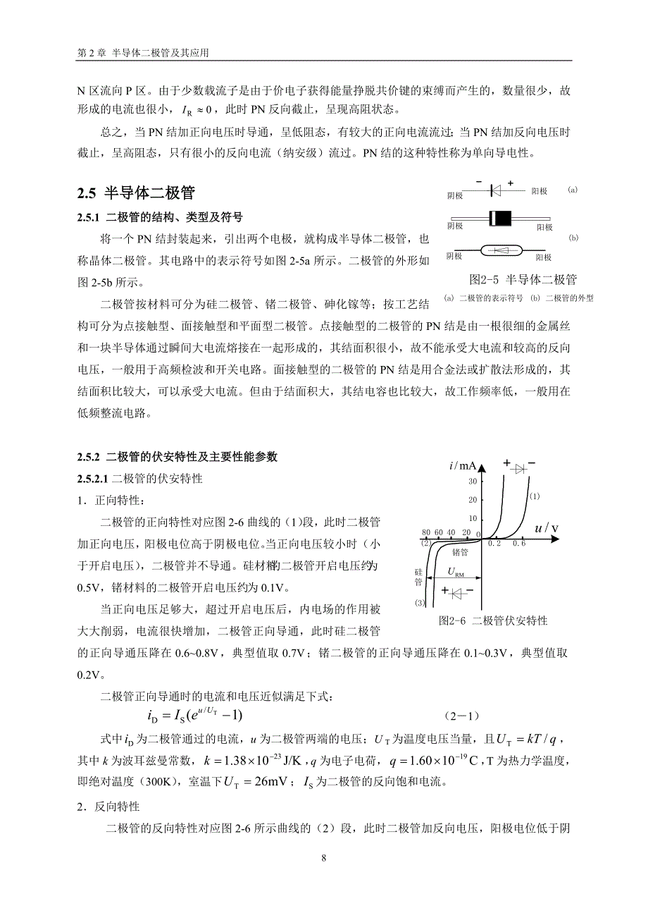 第2章 半导体二极管及其应用B_第4页