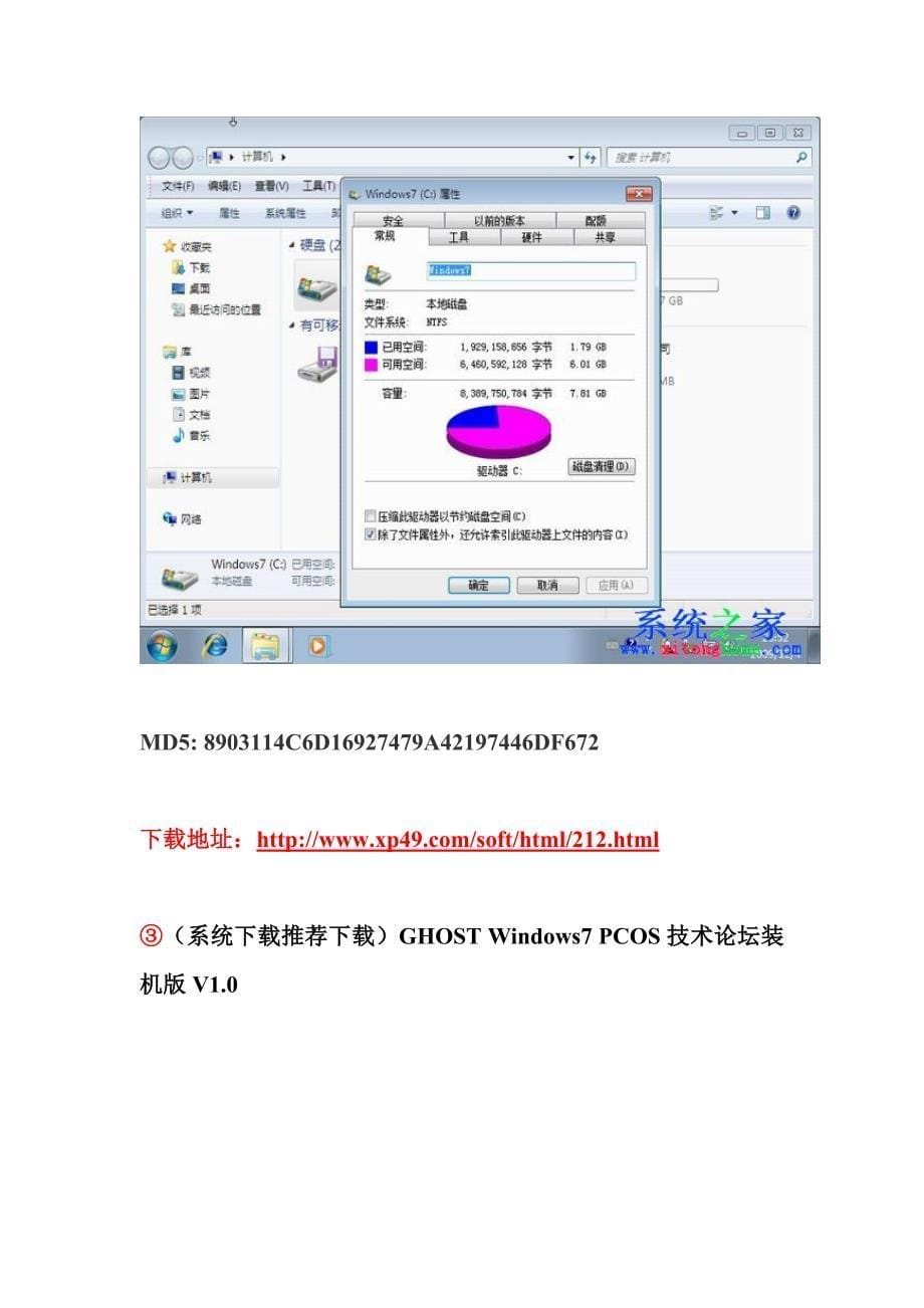 无毒 安全 免激活windows7系统下载_第5页