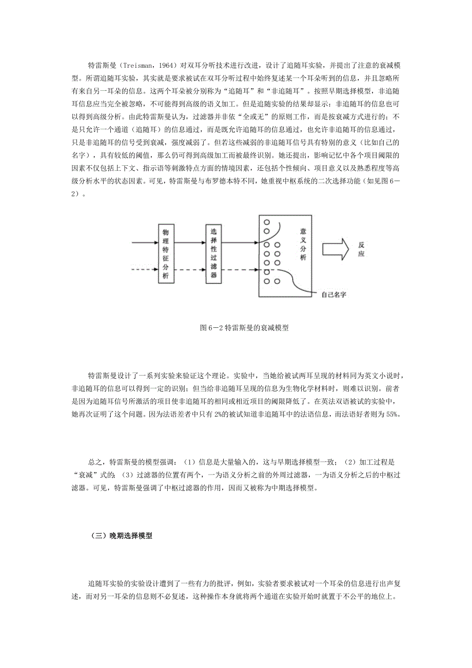 注意实验范式.docx_第3页