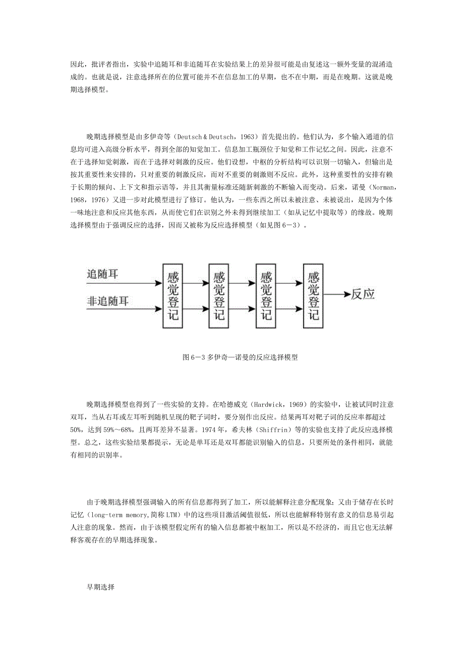 注意实验范式.docx_第4页