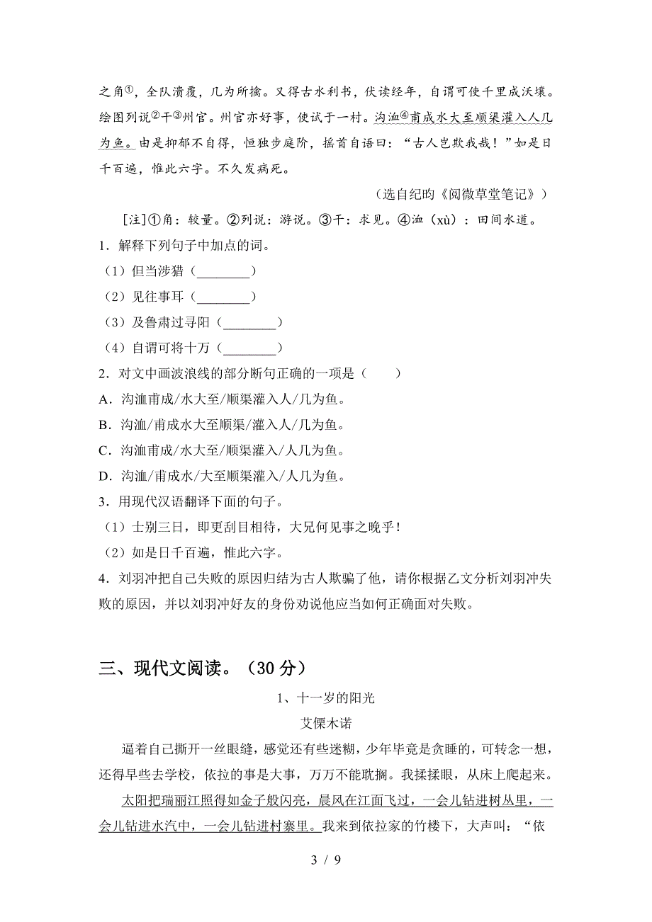 部编版七年级语文下册期中测试卷及答案【完整版】.doc_第3页