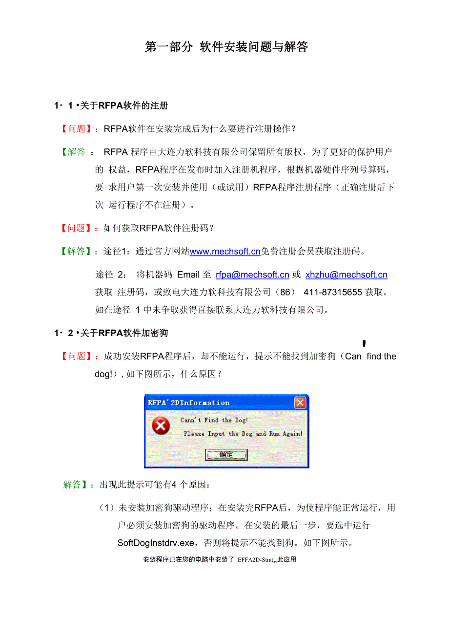 RFPA软件常见问题与解答_第2页