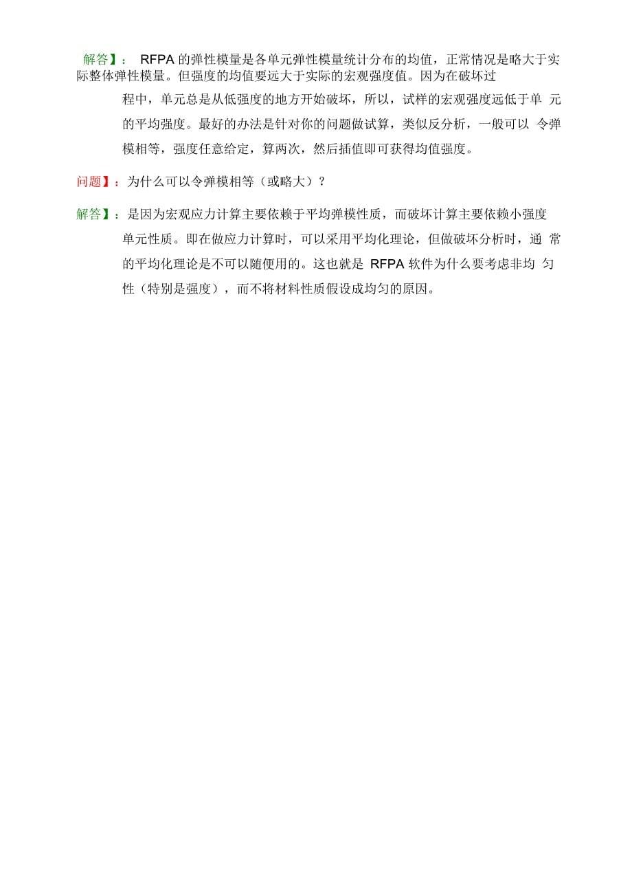 RFPA软件常见问题与解答_第5页