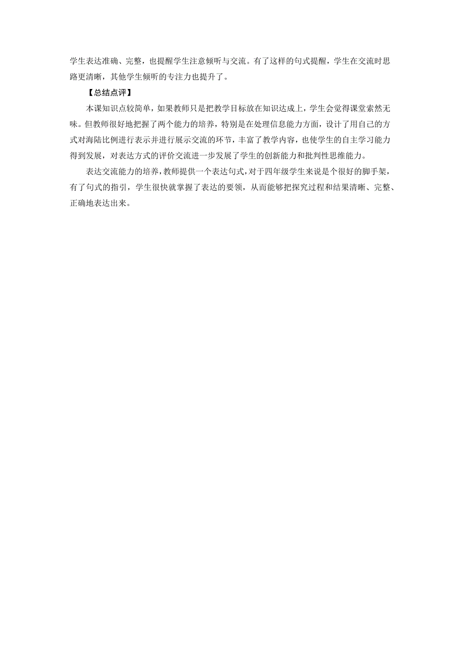 新大象版（2021年春）科学四年级下册《2.1 海洋与陆地 》教学设计+反思_第3页