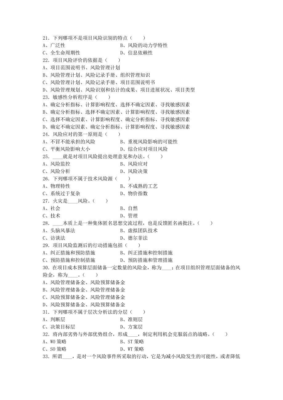 项目风险管理真题_第3页