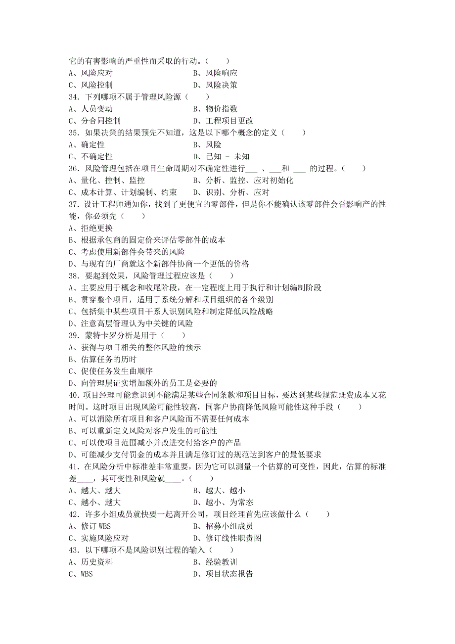 项目风险管理真题_第4页