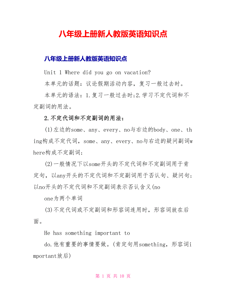 八年级上册新人教版英语知识点_第1页