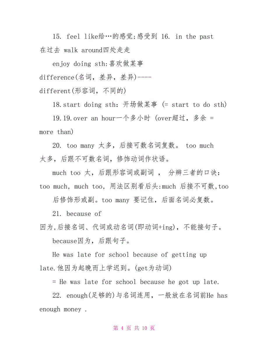 八年级上册新人教版英语知识点_第4页