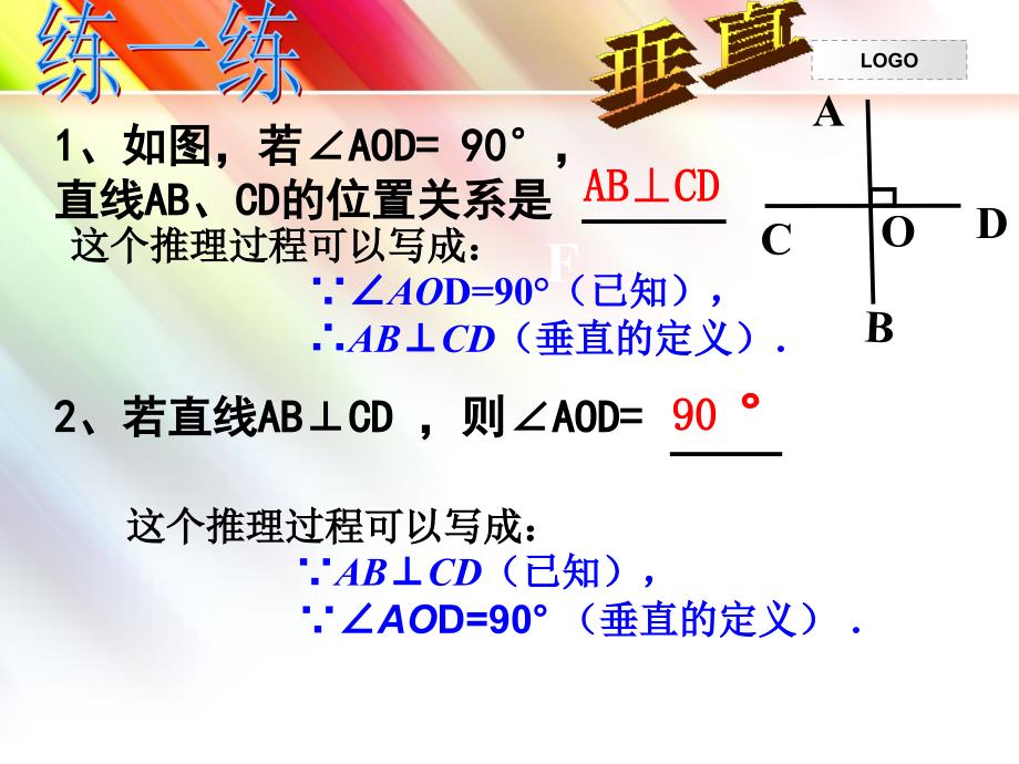 六年级第七章相交线与平行线复习课课件_第4页