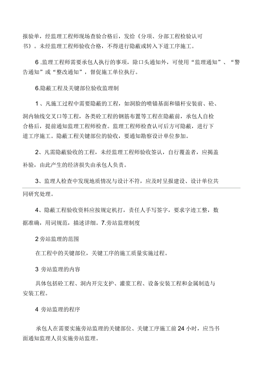 洞挖工程质量管理制度正文_第4页