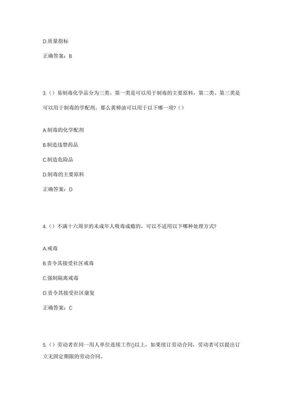 2023年河南省焦作市修武县小营工贸区社区工作人员考试模拟题含答案_第2页