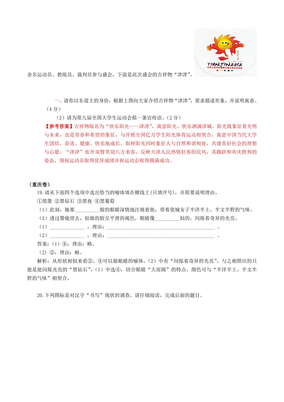 2011年高考语文 语言表达题.doc_第4页