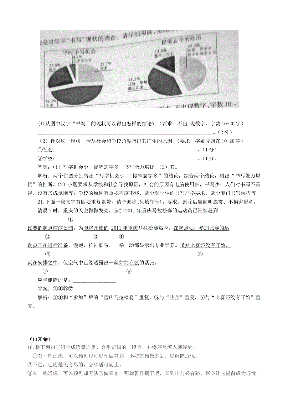 2011年高考语文 语言表达题.doc_第5页