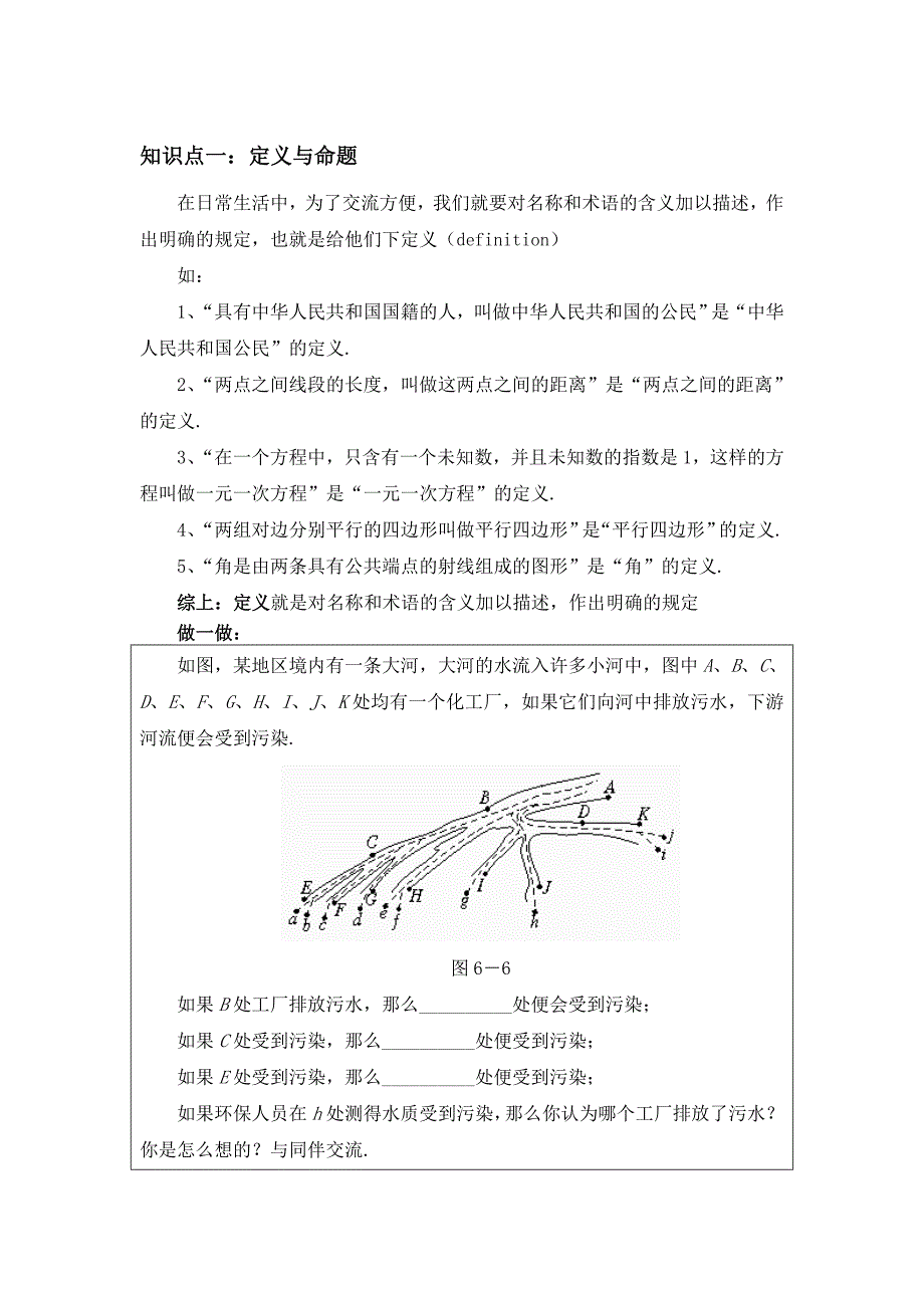 定义、命题与证明.doc_第1页