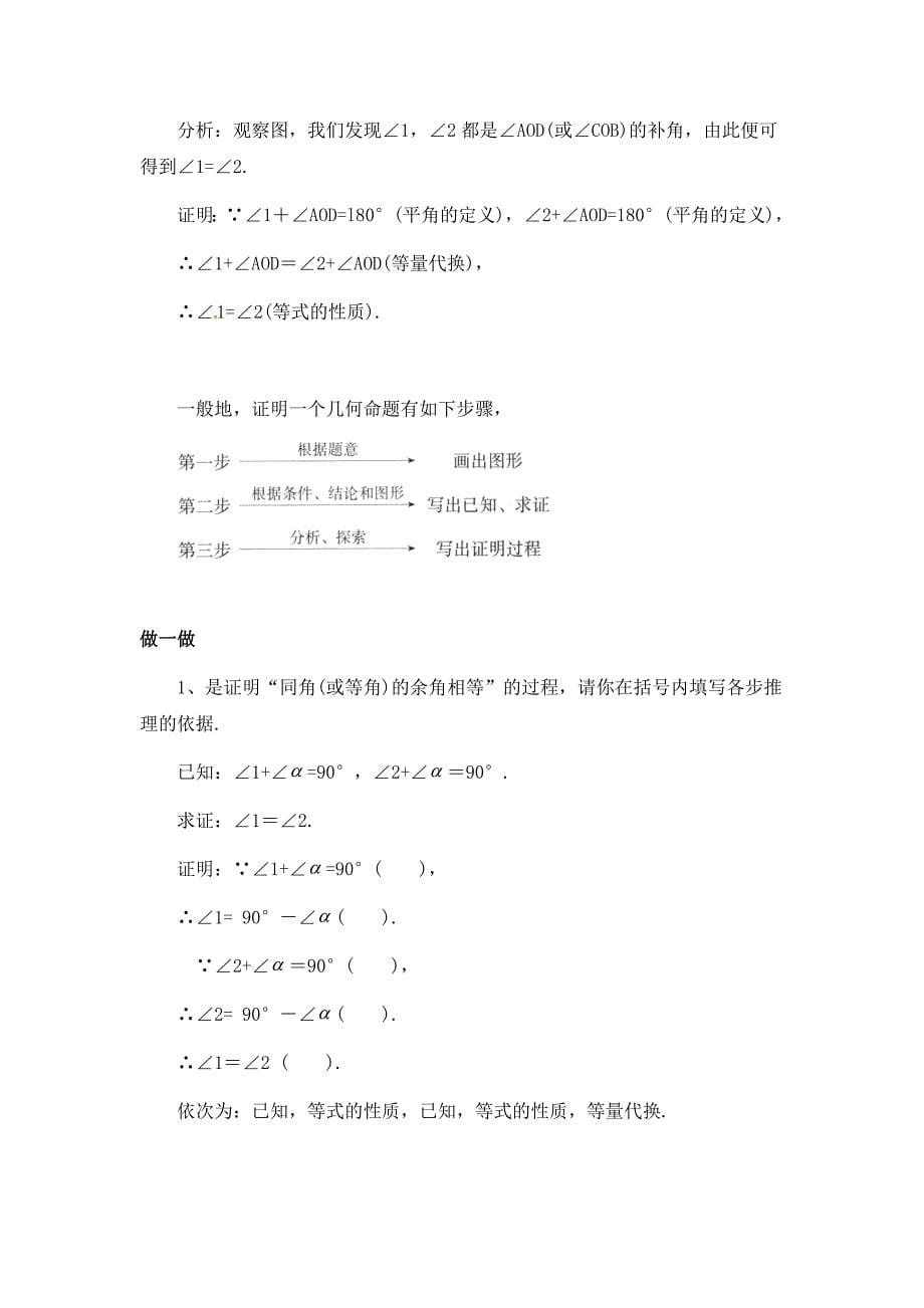 定义、命题与证明.doc_第5页